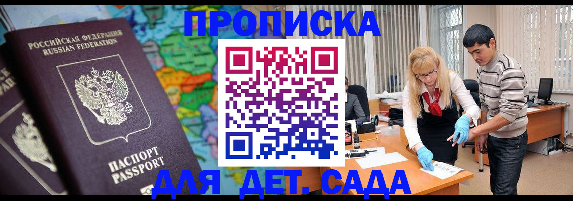 прописка для работы в Донском