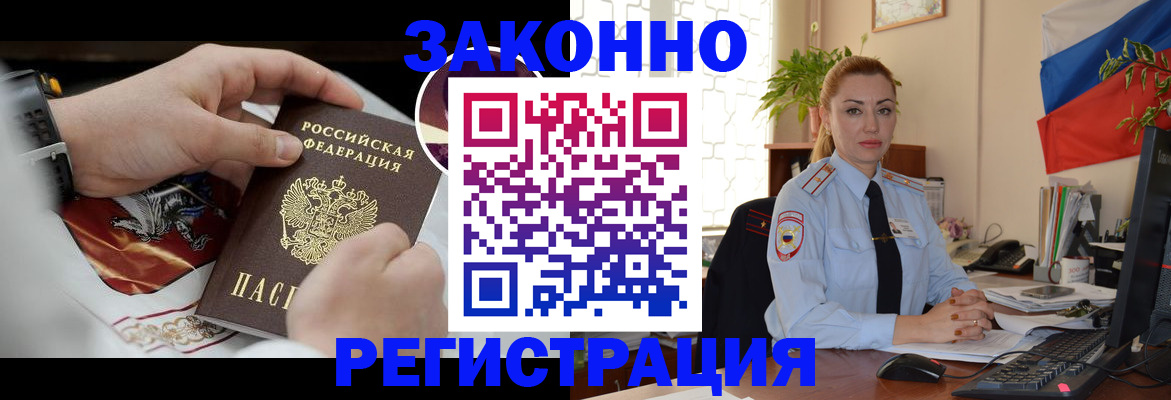 прописка в Донском