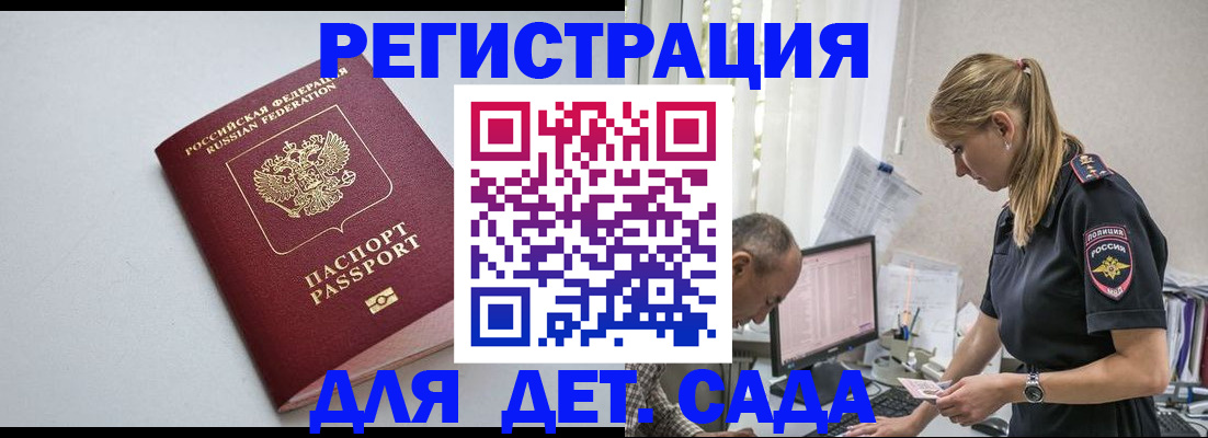 временная регистрация 2025 в Донском