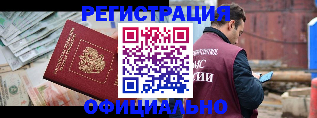 прописка иностранных граждан в Донском