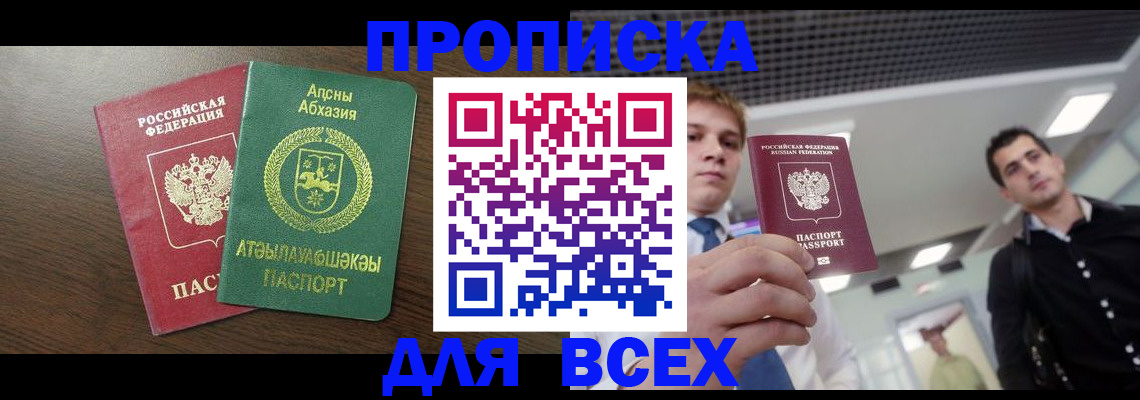 прописка поиск в Донском