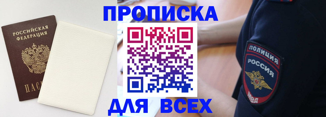 прописка штамп в Донском